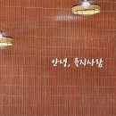 명지회관 | 삼향읍 남악 점심맛집 명지회관 밥집 솔직 후기