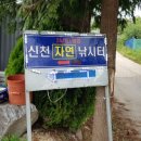 신천자연낚시터