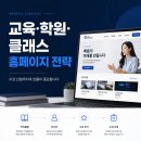 아이비피특허법률사무소 | 제대로 된 교육 학원 클래스 홈페이지 제작하는 방법