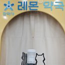 참조아약국 네이버블로그