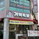 광주기백족발 | 전철우 족발 맛집 광주기백족발