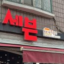 대전 중구 중촌동 세븐나잇 마늘간장치킨 야장