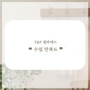 사송사랑약국 | [양산석산 재활, 교정 NO.1 Y&amp;P 필라테스] 실제 다시니는 회원님들의 찐 후기