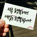 지금 행복하면 내일도 행복합니다 이미지