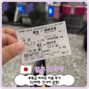 특급 | [오사카 출장 #11. 난바역에서 간사이 공항 특급 라피트 이용 후기]