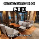 커피빈광화문역1번출구점 이미지
