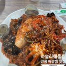 하슬라해물찜 이미지