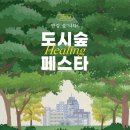 (주)도시와 숲 이미지