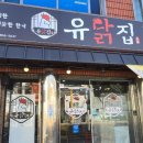 유닭집 이미지