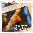 일번가 | 안양 맛집 일번가 양꼬치🐑 솔직후기