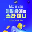 현대테크 | 숨은 앱테크→Hmall 쇼라머니 적립 후기(현대홈쇼핑 라이브 방송 꿀팁)