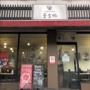 곰소바 이미지