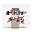 [모집글] 지브리 좋아하는사람 집중🙌🏻 타카하타 이사오전 서포터즈 모집중!