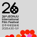제26회 전주국제영화제 개막식 | 제26회 전주국제영화제 2025 개막식 레드카펫 행사