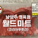 대박월드정육점