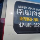 세기위생방역 이미지