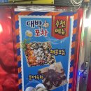 대박포차 | 포항 호미곶 맛집 , 낙지와 해산물이 너무 맛있었던 대박포차 후기 💕