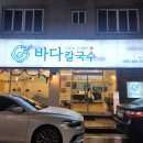 김해칼국수 이미지