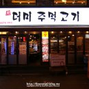 착한주먹생고기 이미지