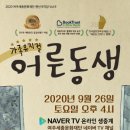 가족뮤지컬 ''어른동생'' 이미지