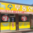 녹수공인중개사사무소 이미지