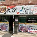 대윤찜갈비 이미지