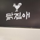 닭집애 이미지