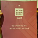 휴먼브릿지 | 분당 만나교회-월드휴먼브리지-카이센동