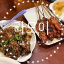 필리핀 보홀 불쇼 공연장 앞 씨푸드 맛집, 라모이