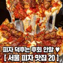 서울피자 이미지