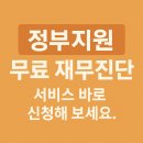 [다같이]똑똑한재무관리 | 정부 무료 재무 상담, 2025년 가장 똑똑한 선택