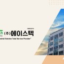 에이스텍 이미지
