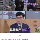 '유퀴즈' 유재석 "나는 불교, 특정 종교는 가짜뉴스" 이미지