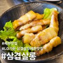 삼겹살롱 | 세부 LG가든 맛집 삼겹살롱 막탄 뉴타운 쉬라인 기념품살곳