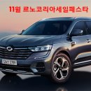 르노코리아 중랑대리점 이미지