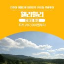 ★[강원도골프]횡성 웰리힐리cc36홀+콘도 1박2일[6~7월]287,000~ 이미지