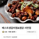 베스트생갈비&찜닭 이미지