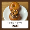 구로-현장-구로-1397 | [수원] 달달쫀득한 개성주악이 있는 행궁동 카페 &#34;류온&#34;