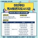 하브루타토론지도사2급 이미지