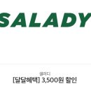 샐러디광주 이미지
