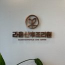 아워홈라움산부인과 | [출산일기] 창원 '라움산후조리원' 스위트룸 2주(13박14일) 사용후기👶