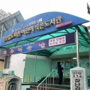 방젯골어린이작은도서관 | [광주/장난감대여] 남구 구립 방젯골 장난감도서관, 어린이 작은 도서관 회원가입 대여 이용 후기