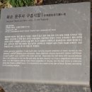 운주사 구층 석탑 이미지