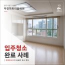 청주약품 | 청주청소업체 솔직 후기, 실력 있는 청소전문업체 고르는 기준
