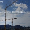 동명건설중기