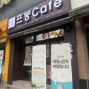프랑스에다녀온붕어빵공주대점