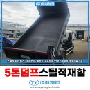 덤프트럭적재함 추천 골재운송 트럭 맞춤 제작 태영테크 후기