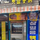 김종구식맛치킨·전기바베큐옛날통닭 부산신모라점 이미지