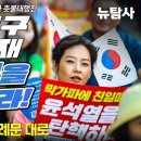 [102차 촛불대행진] 토착왜구 극우독재 윤석열을 탄핵하라! / 오후 6시 시청역 8번 출구 이미지