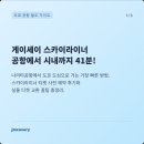 E-0111 | 게이세이 스카이라이너 왕복권 예매 방법, 제1 제2터미널 카운터 교환 위치 꿀팁